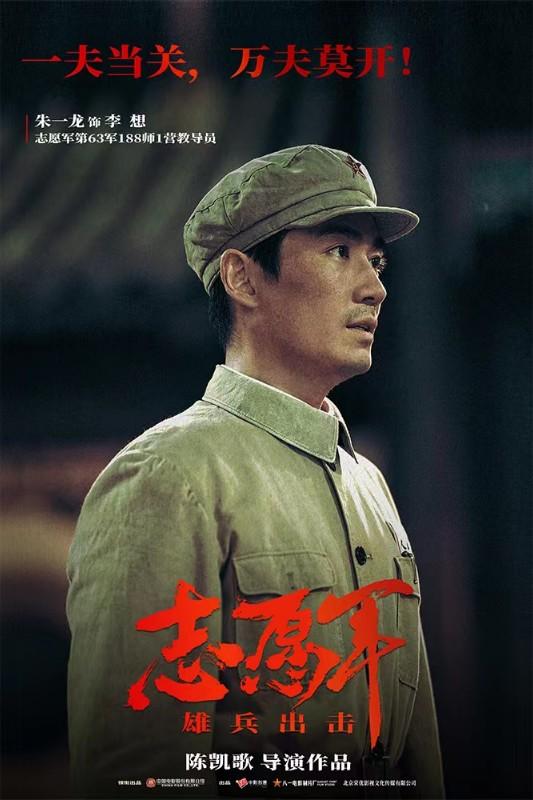 陈凯歌新片《志愿军:雄兵出击》官宣 朱一龙等八位青年演员率先亮相_手机新浪网