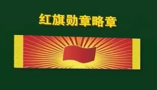 军人勋表,全套略章亮相!(附领取方法)|战争_新浪财经_新浪网