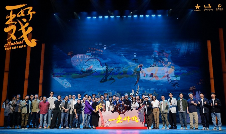 音乐剧《一出好戏》剧组全员参加全国巡演启动仪式