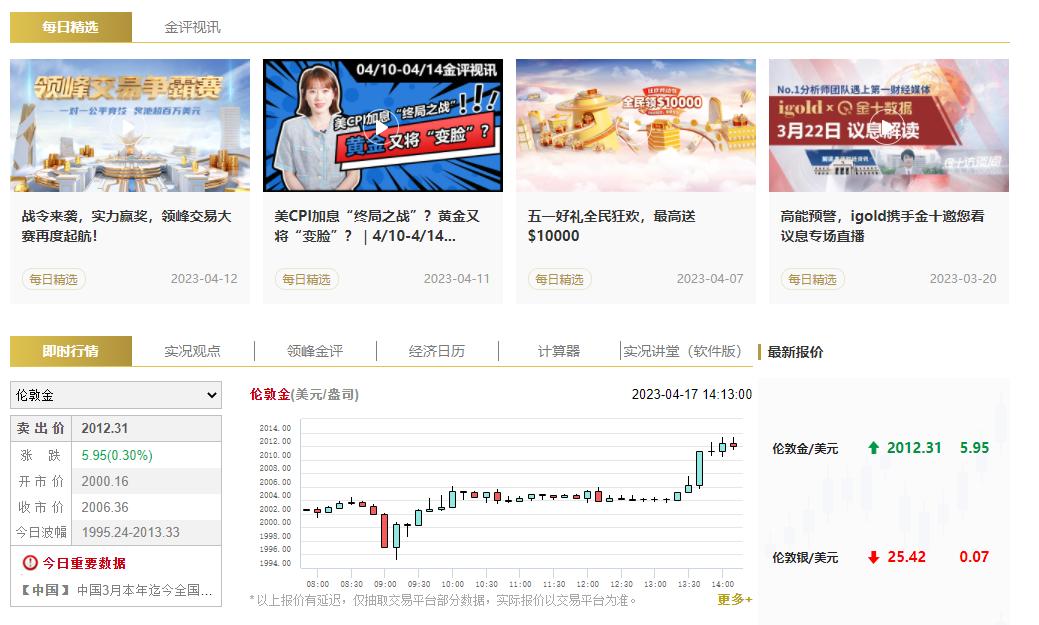 　　(图源：领峰贵金属官网)