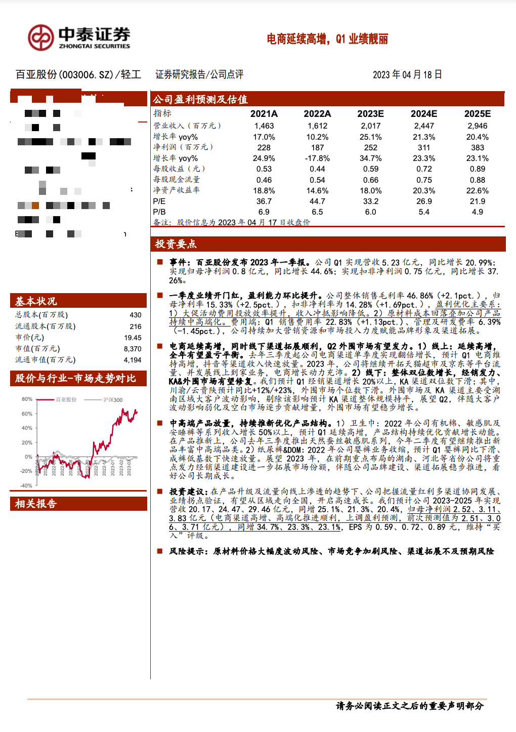 什么是医疗器械产品调研汇总：易方达、中庚、汇添富基金等208家明星机构调研美好医疗！_https://www.jmylbn.com_新闻资讯_第3张