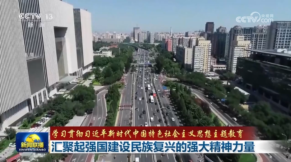 汇聚起强国建设民族复兴的强大精神力量