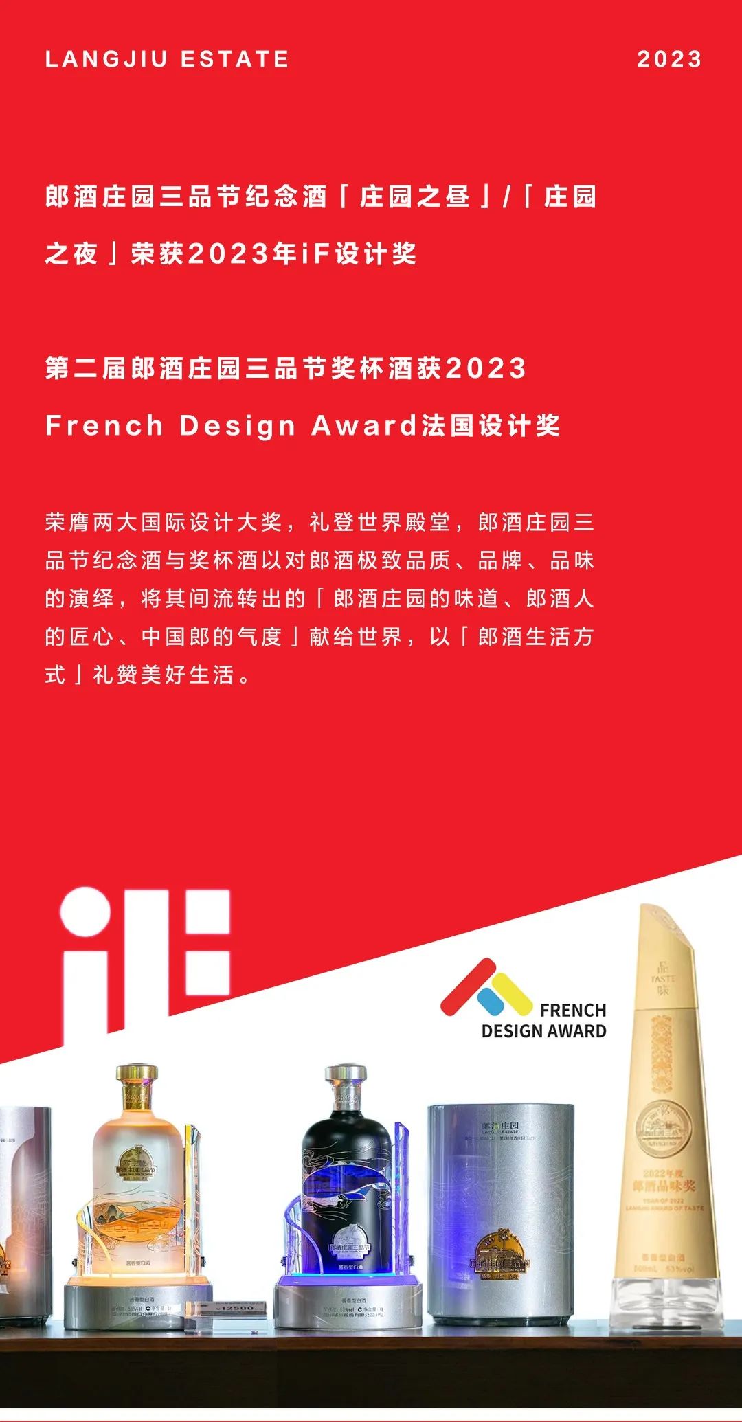 荣获iF设计奖、FDA法国设计奖 郎酒庄园三品节纪念酒、奖杯酒礼登世界殿堂|德国_新浪财经_新浪网