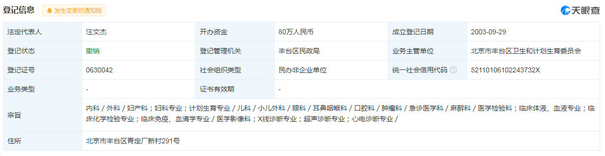 截图来源：天眼查