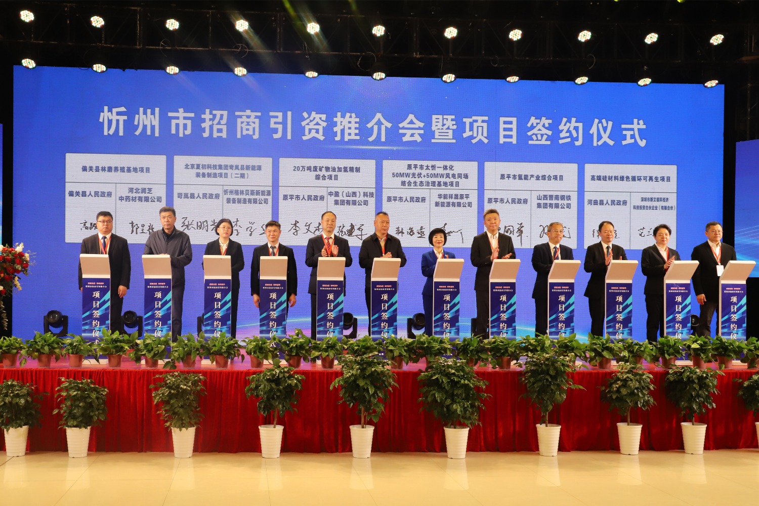 忻州市招商引资推介会暨项目签约仪式举行 共签约42个项目总投资236