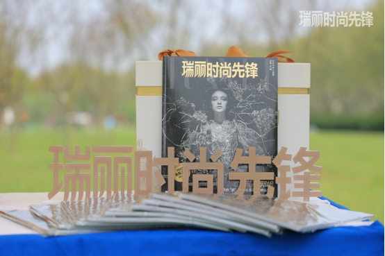 图说-《瑞丽时尚先锋》杂志