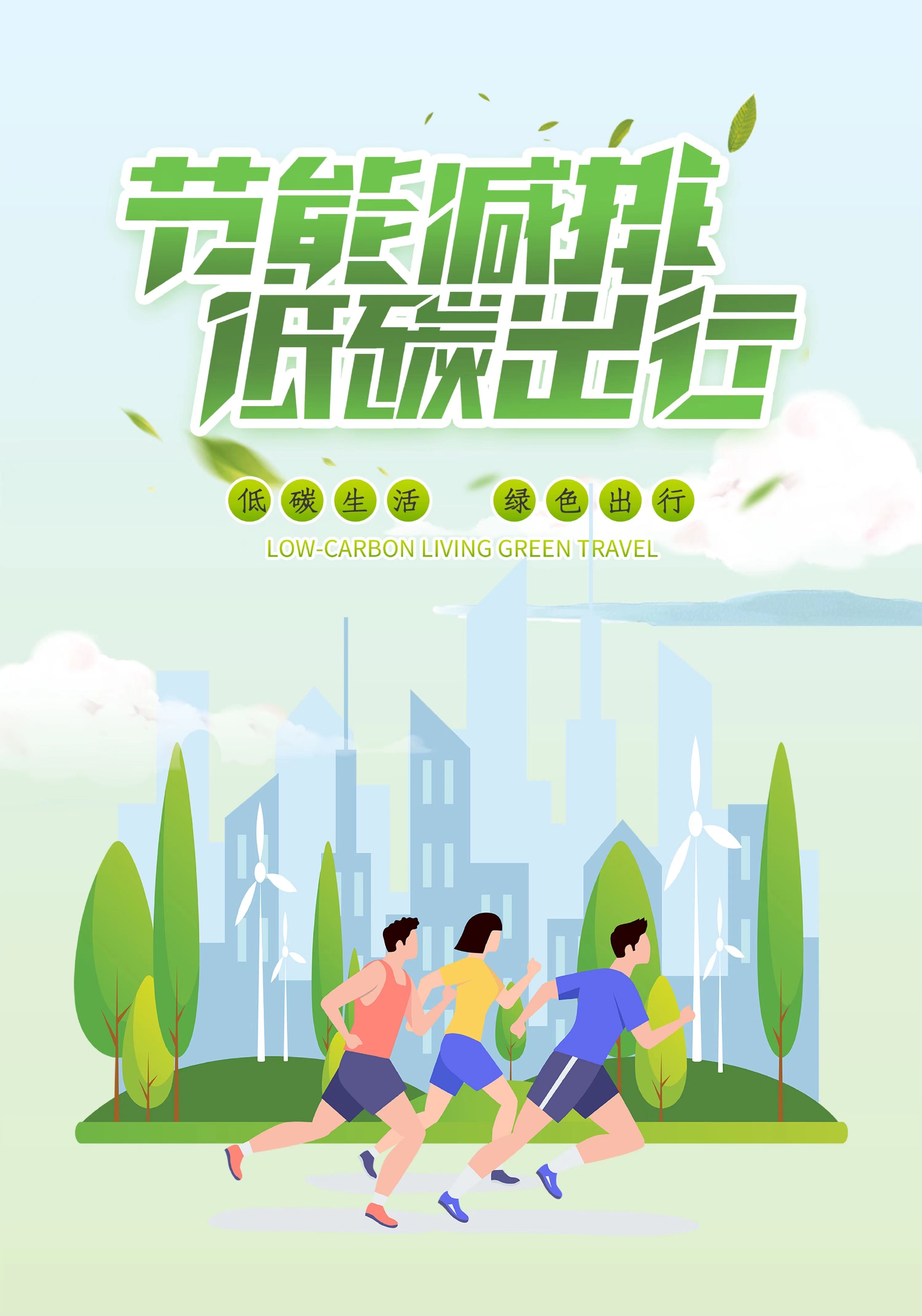 公益广告|低碳生活 绿色出行|低碳_新浪财经_新浪网