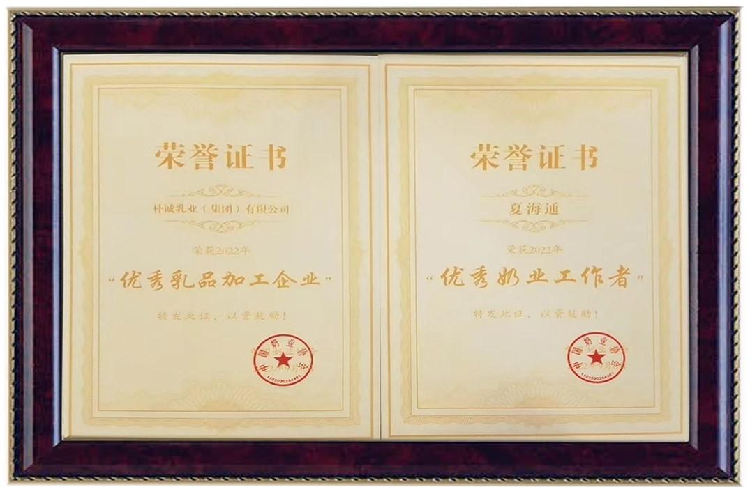 图说：朴诚乳业获评优秀乳品加工企业和奶业工作者两项荣誉