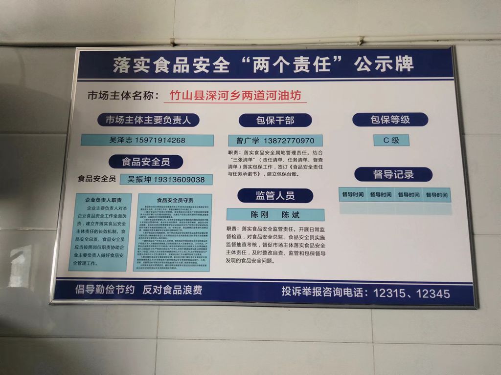 (两个责任公示牌上墙)