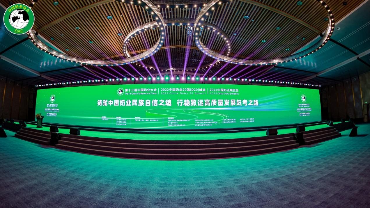 图说：朴诚乳业受邀出席第十三届中国奶业大会