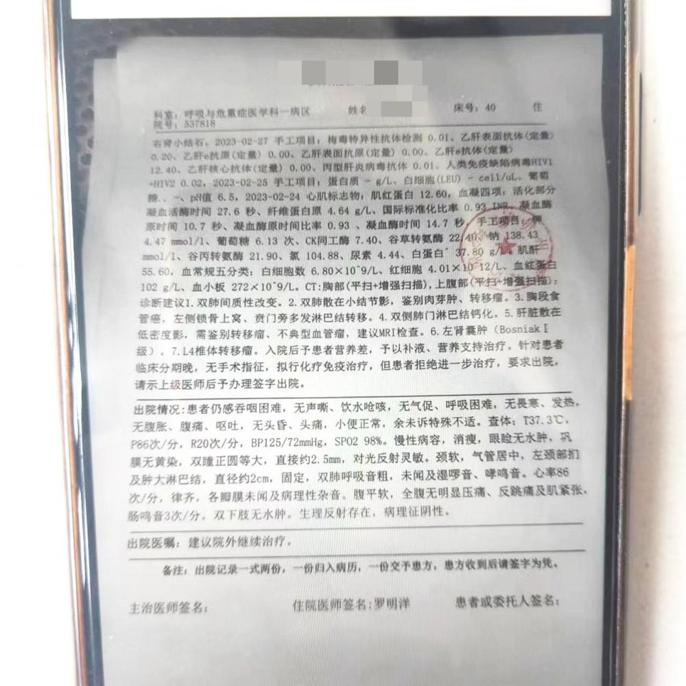 ▲遵义某医院的出院结论/图源 曹国