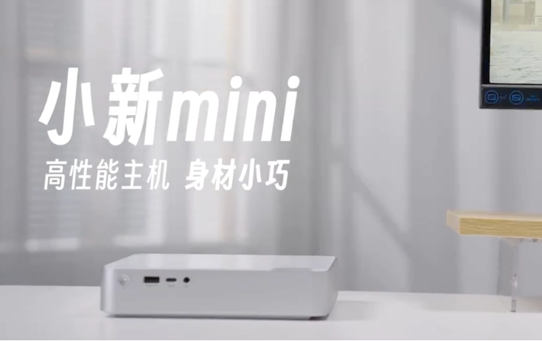 联想将在4月28日推出小新mini主机 搭载13代酷睿H系列处理器_手机新浪网