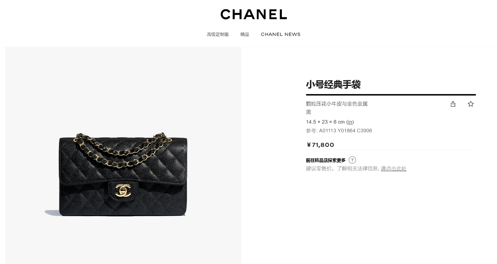 （图片来源于香奈儿官方网站）