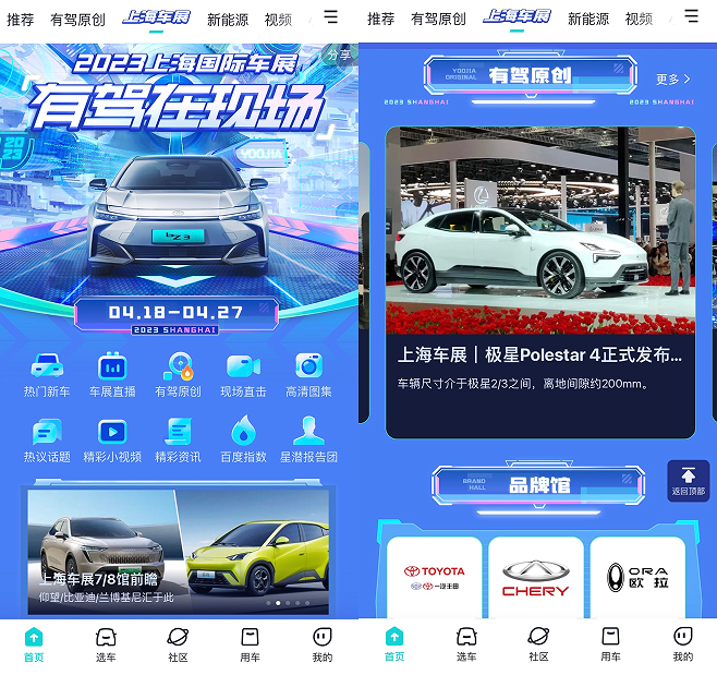 （有驾2023上海车展专题页）