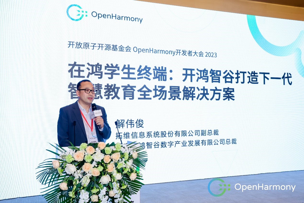 （开鸿智谷总裁解伟俊发表商业生态分论坛演讲）