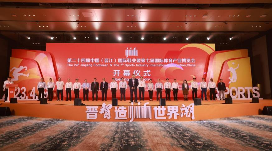 第二十四届中国(晋江)国际鞋业暨第七届国际体育产业博览会现场(刘翼