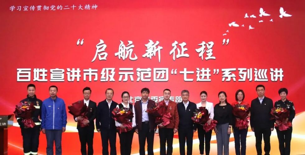 北京市“启航新征程”百姓宣讲示范团“七进”系列巡讲活动走进北京亦庄盛元投资开发集团有限公司和北京印刷学院