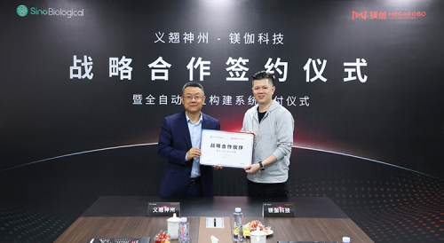 (义翘神州与镁伽科技签署战略合作协议)