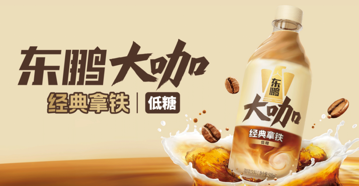 “东鹏大咖”经典拿铁