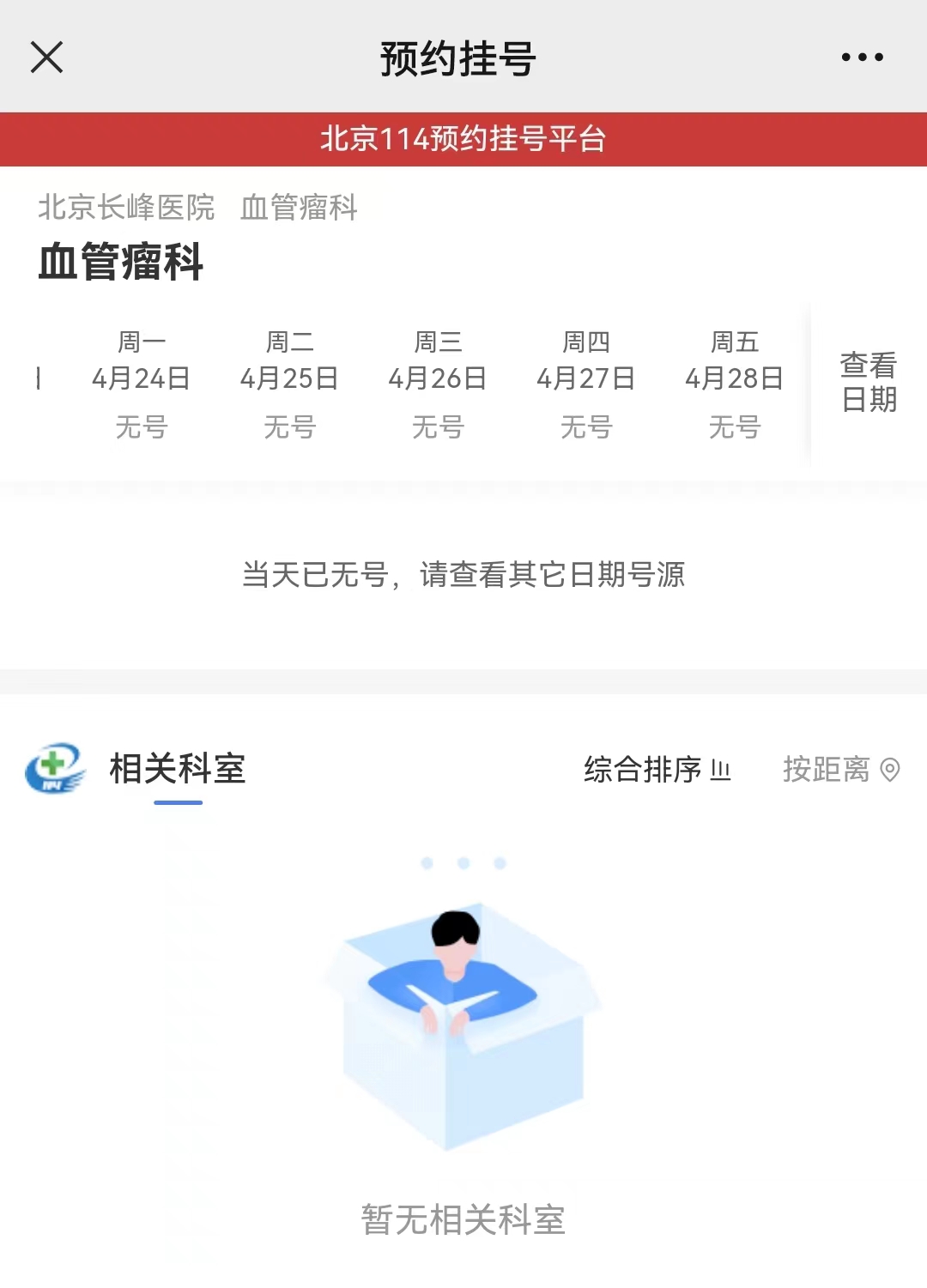 北京网上挂号预约平台怎么操作，北京平台挂号网上预约