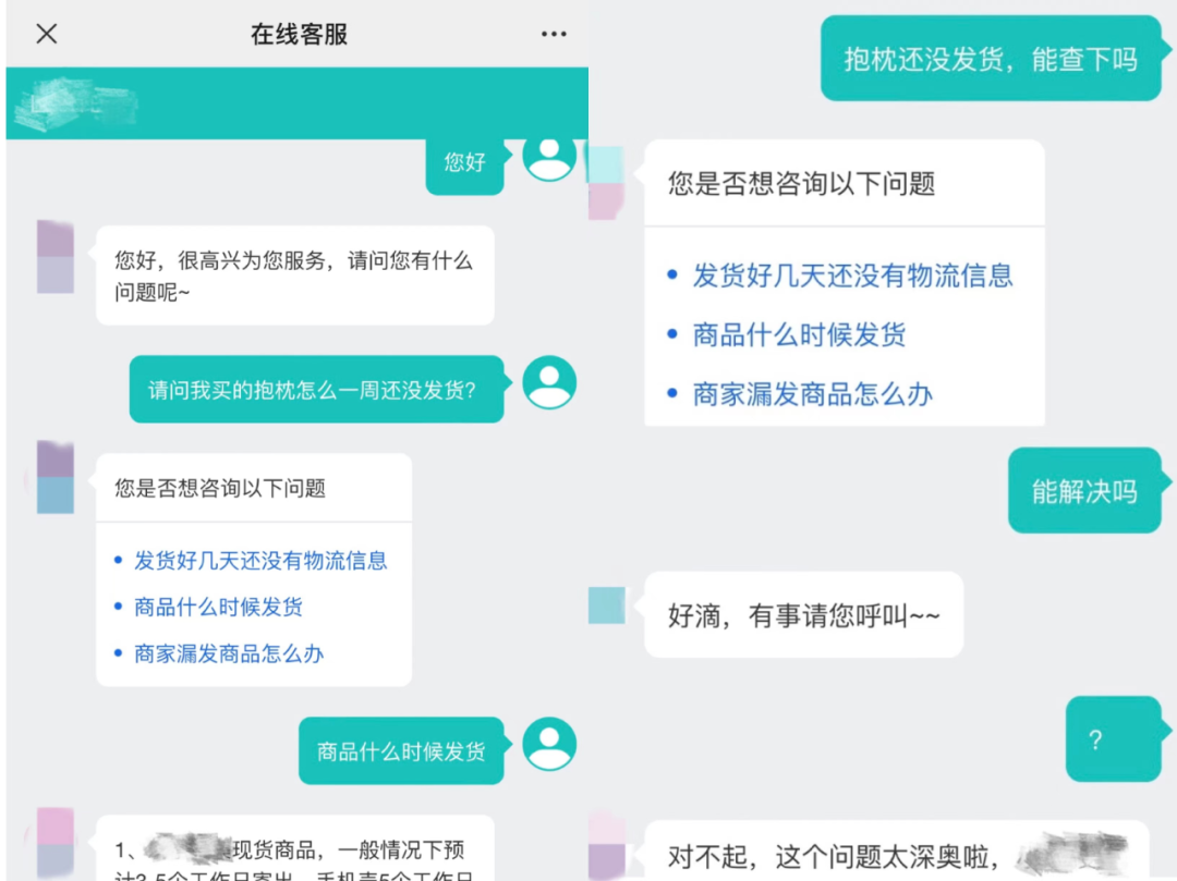 图为某商家智能客服与顾客聊天记录.