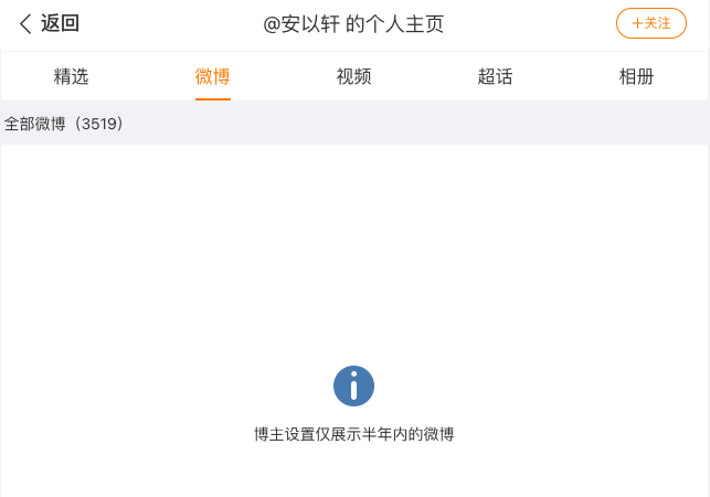 安以轩微博截图