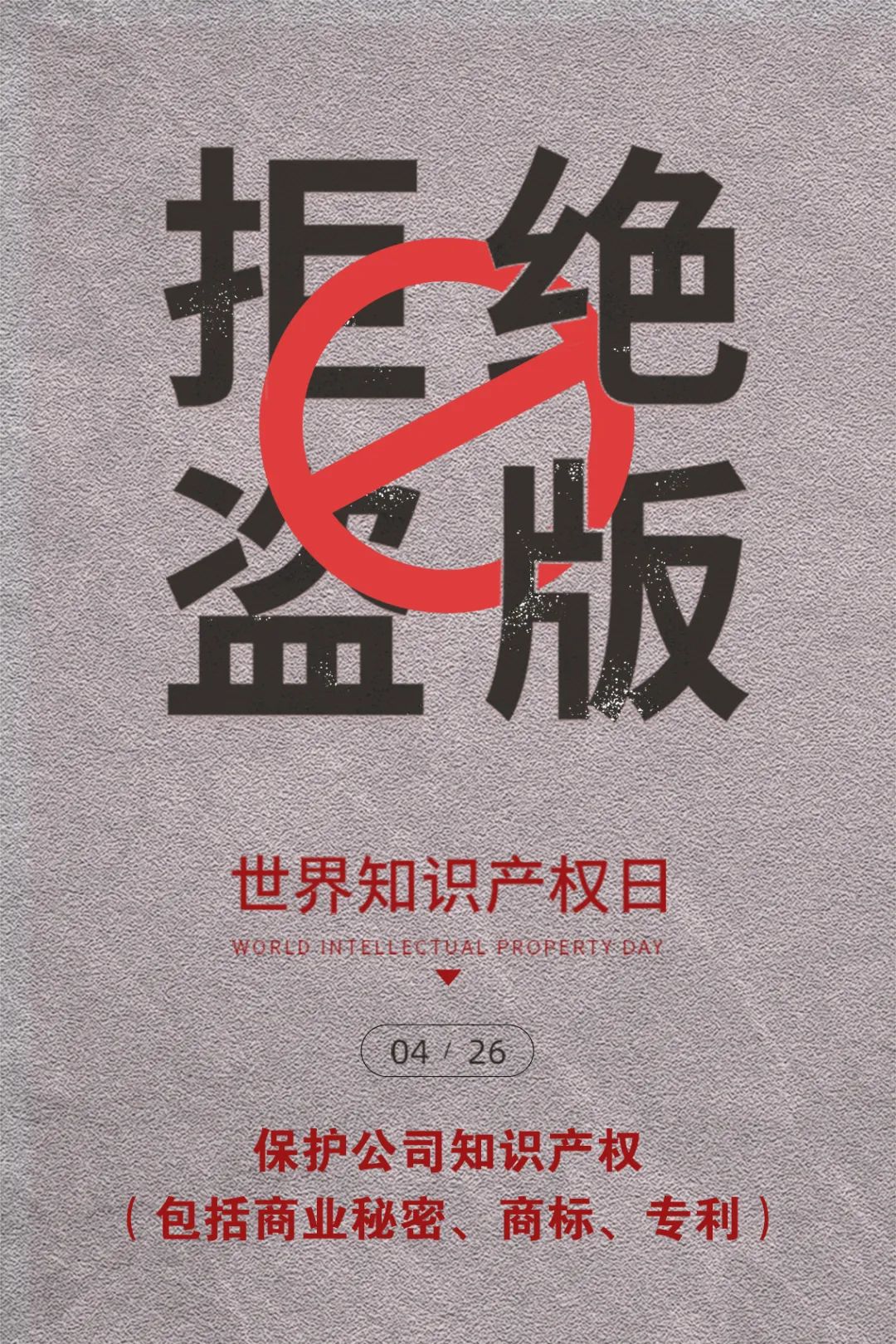 知识产权海报投票开始啦