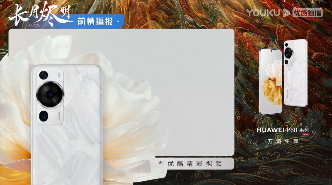 图/华为 破屏前情播报