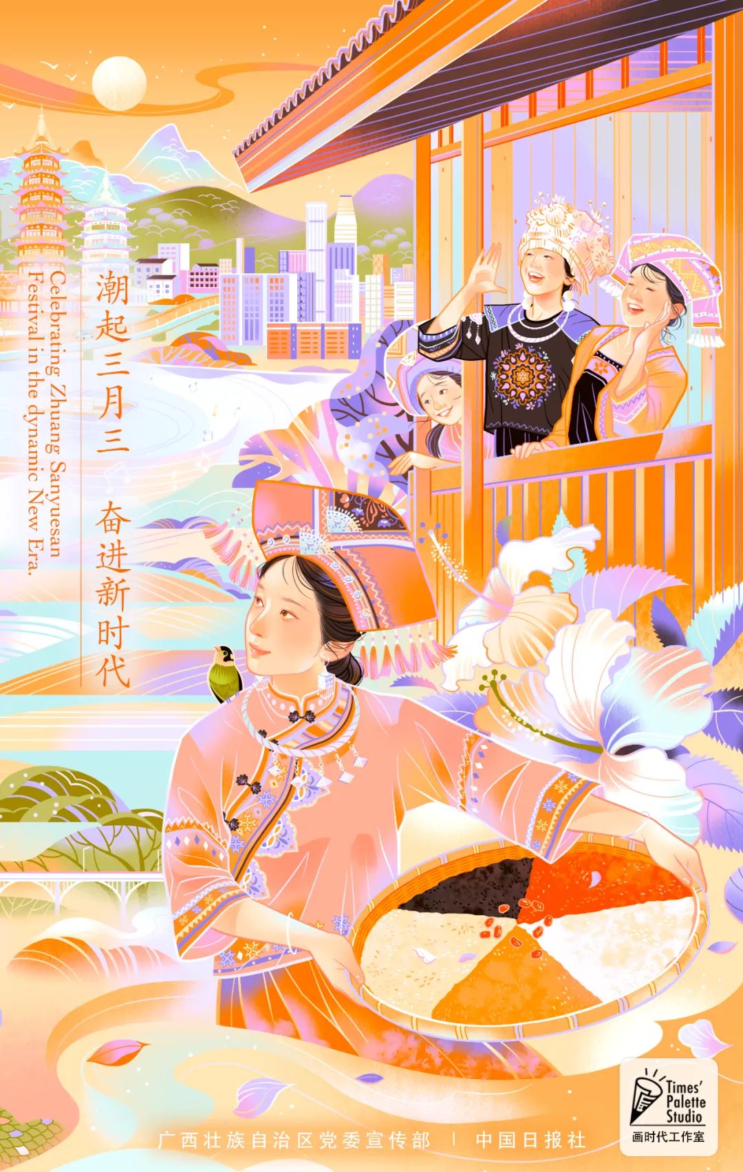 潮起三月三 奋进新时代 | 宣传海报来啦!