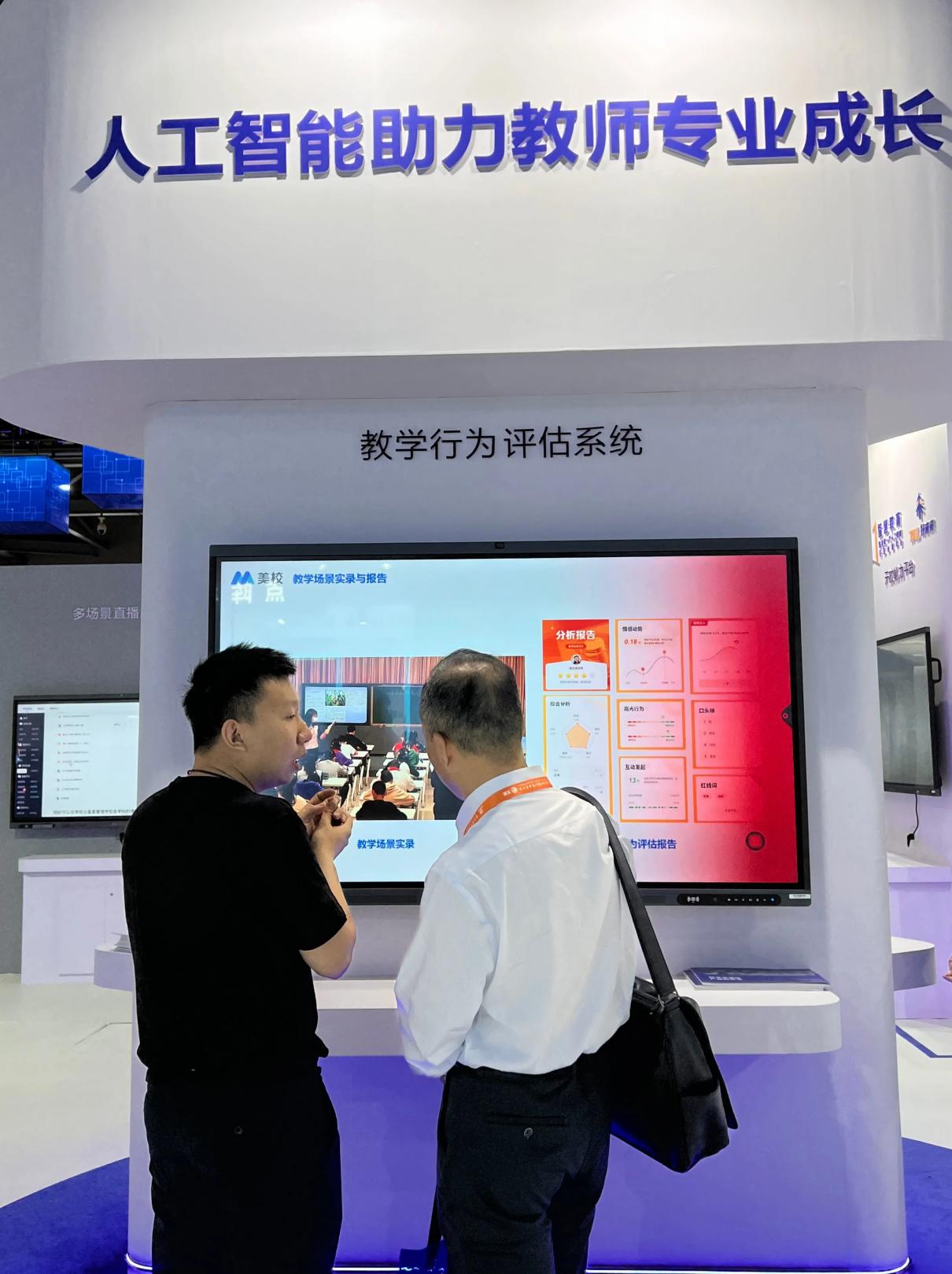 教学行为评估系统展区