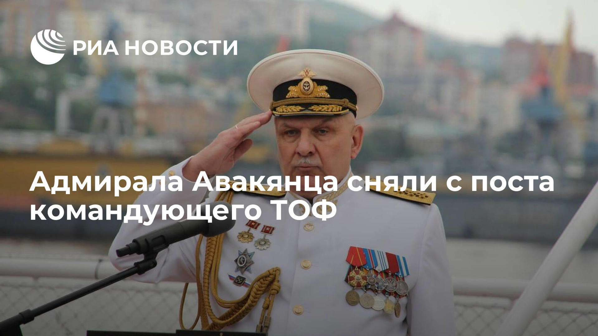 ↑俄媒20日称阿瓦基扬茨已离职