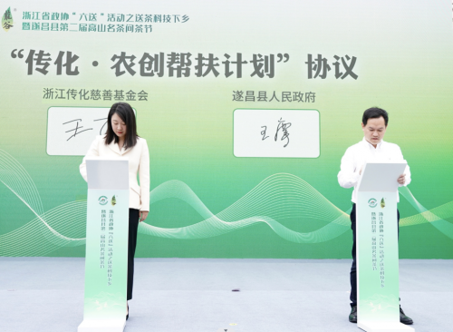 传化慈善基金会与遂昌县签订合作协议