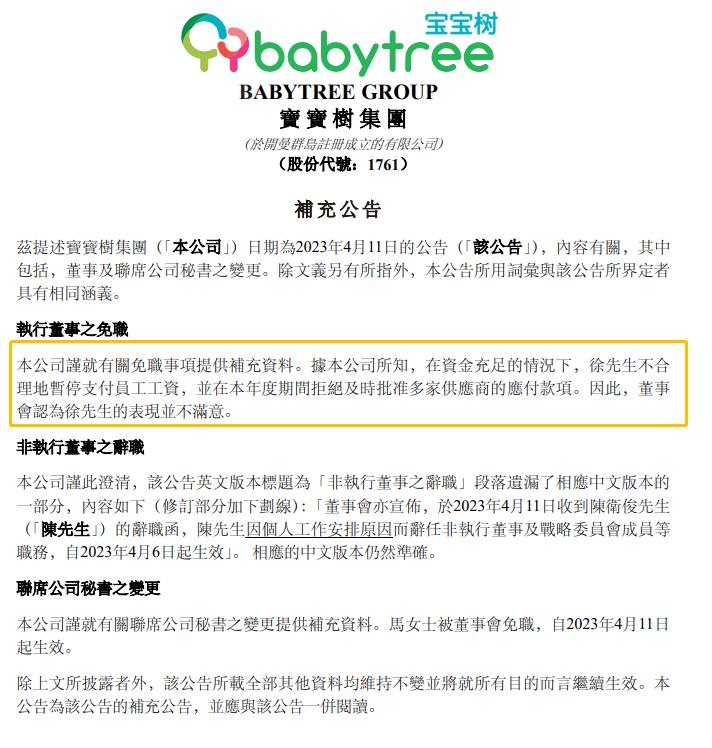 宝宝树集团在港交所的公告内容截图。