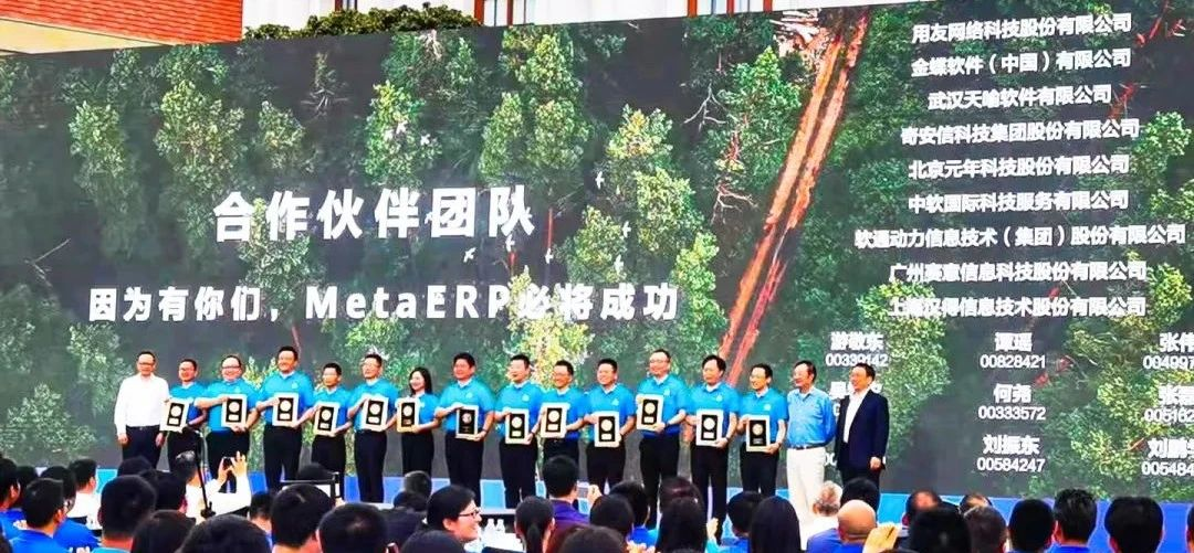 华为为MetaERP合作伙伴颁奖