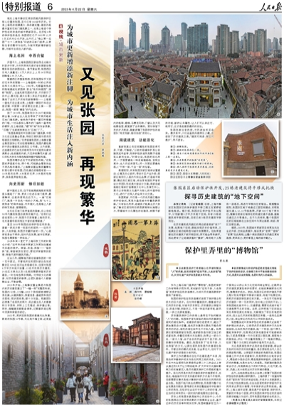 人民日报整版聚焦上海张园:再见更胜往昔的繁华与生机|上海市_新浪