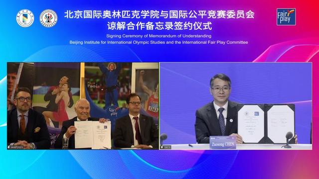 北京国际奥林匹克学院与国际公平竞赛委员会签署谅解合作备忘录