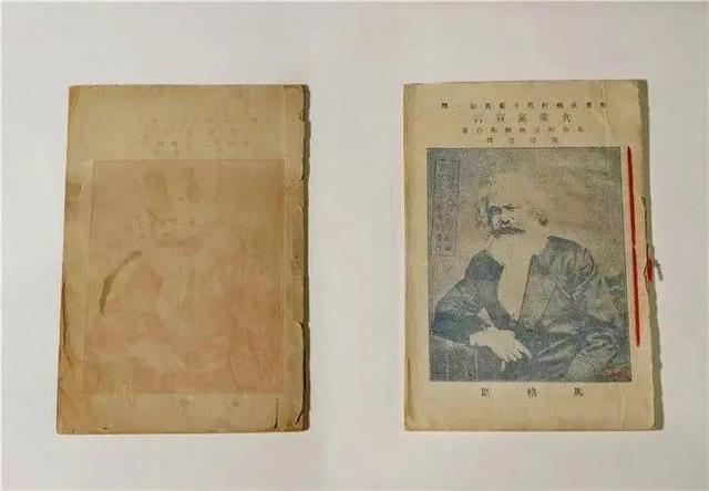 △1920年8月（左）和9月出版的《共产党宣言》中文全译本