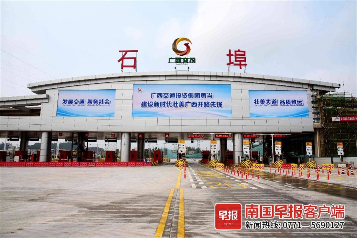 石埠收费站(5-12轴)恢复通车运营. 广西交通投资集团供图