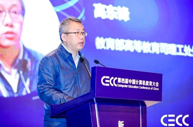 教育部高等教育司理工处处长高东锋致辞