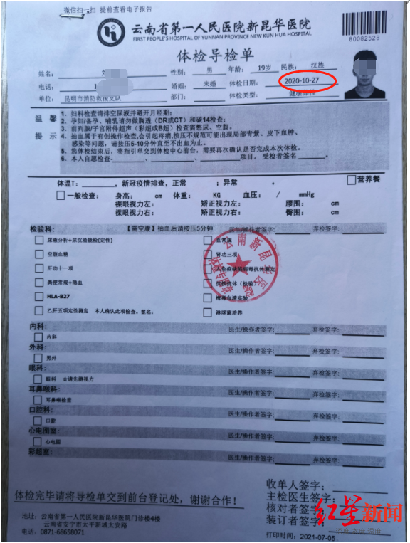↑体检导检单显示，刘九阳于10月27日参加体检