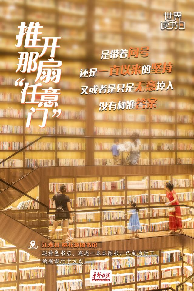 「海报」世界读书日|推开那扇"任意门"_新浪财经_新浪网