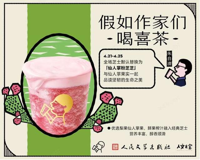 世界读书日,人文社与喜茶联名推出"阅读伴侣"_新浪财经_新浪网