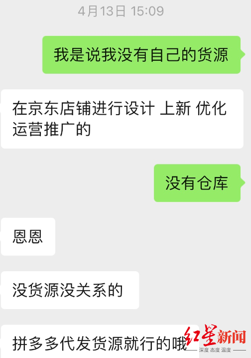 ↑记者咨询店铺代运营公司，没有货源如何解决，得到如下回应