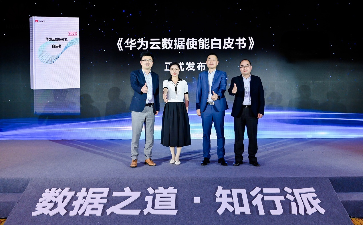 《华为云数据使能白皮书》发布