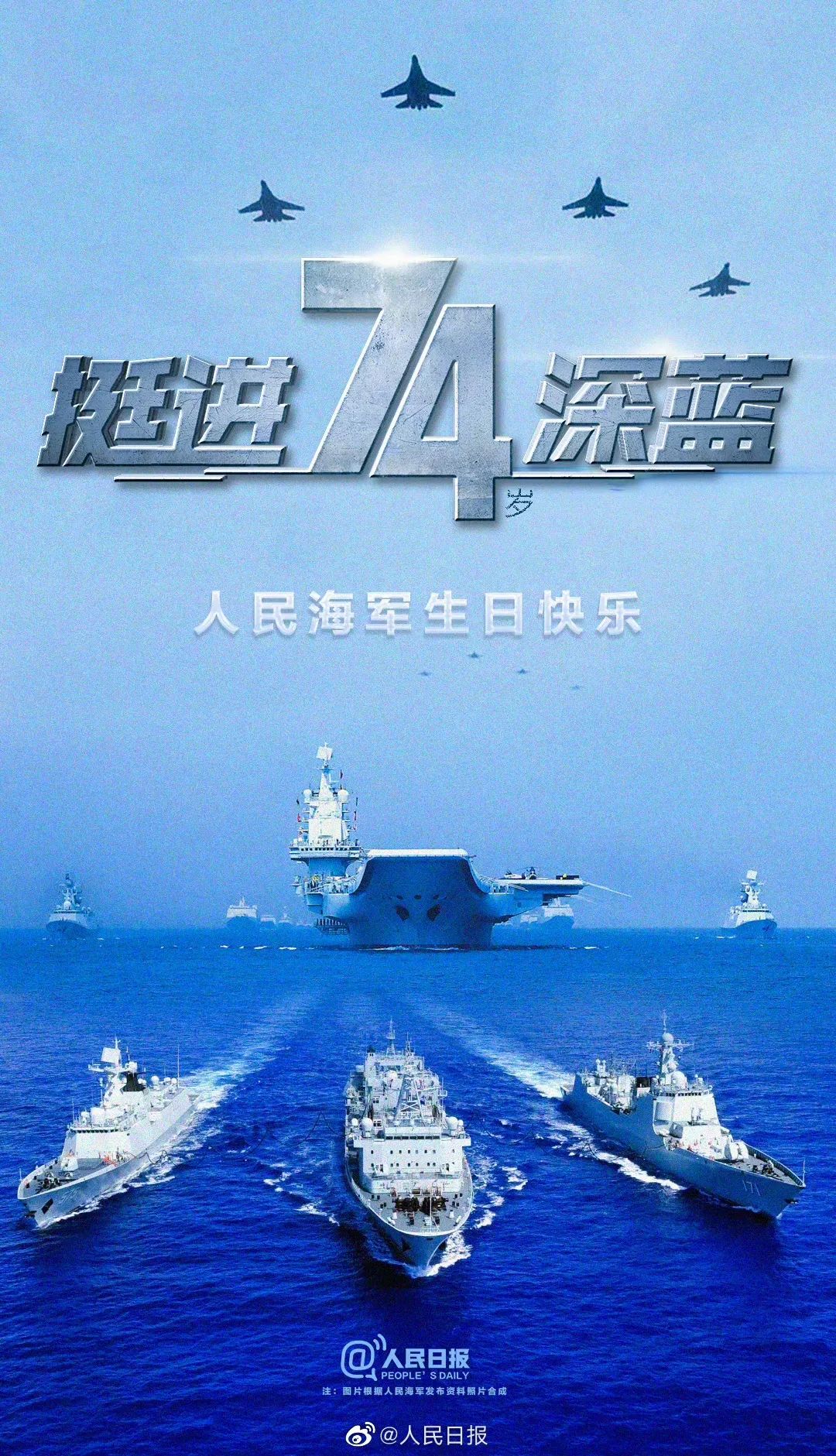 人民海军,生日快乐|国防大学_新浪财经_新浪网