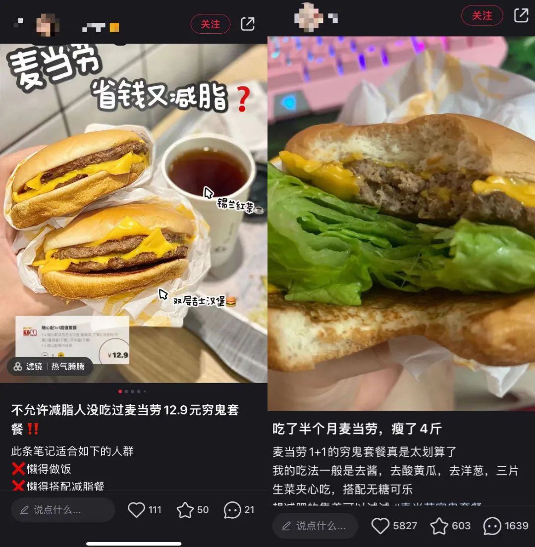 网友分享麦当劳“穷鬼套餐”减脂点法图片来源：小红书截图