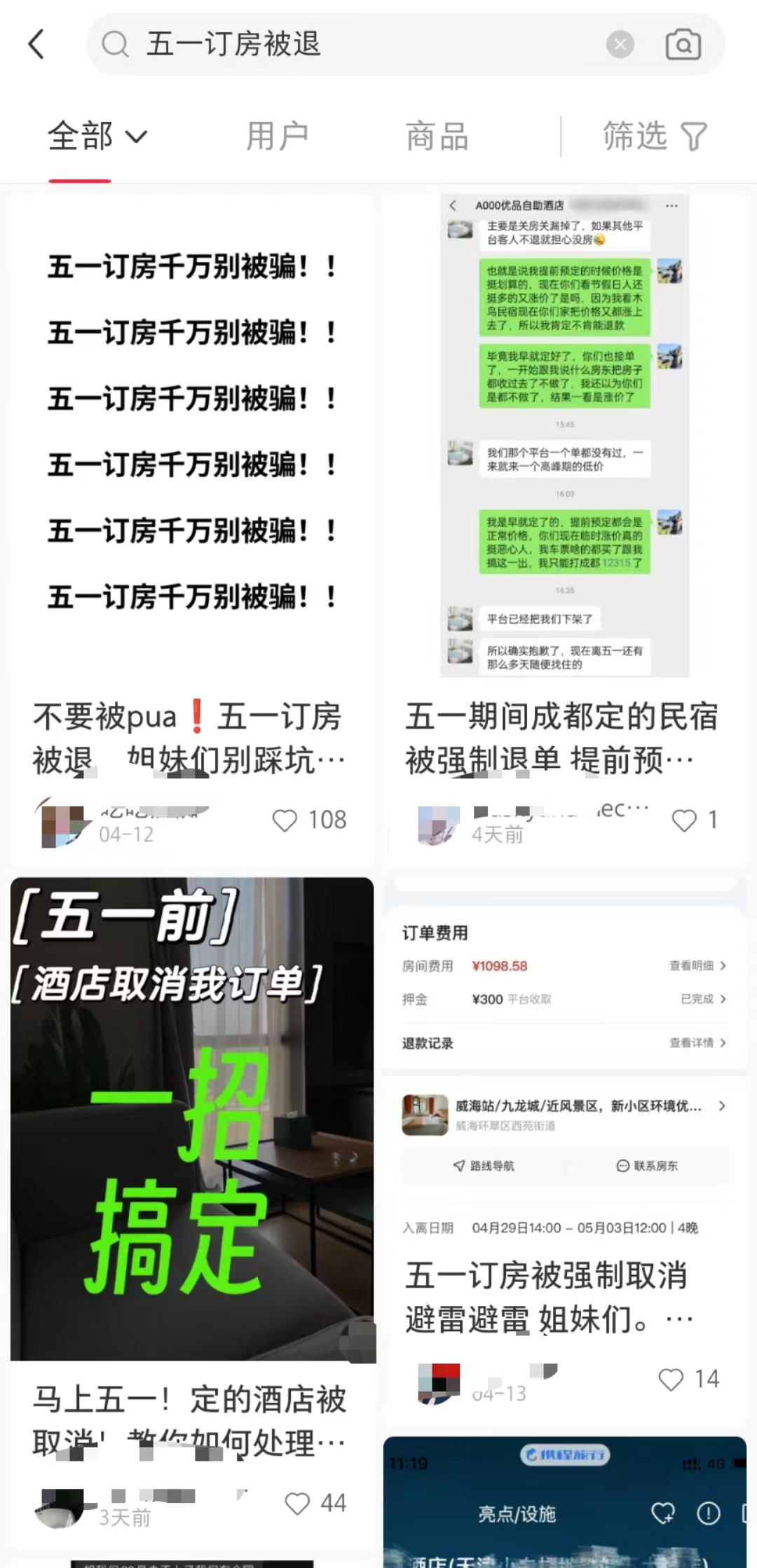 社交平台上,多位网友反映五一订房被退单 图源:网络截图
