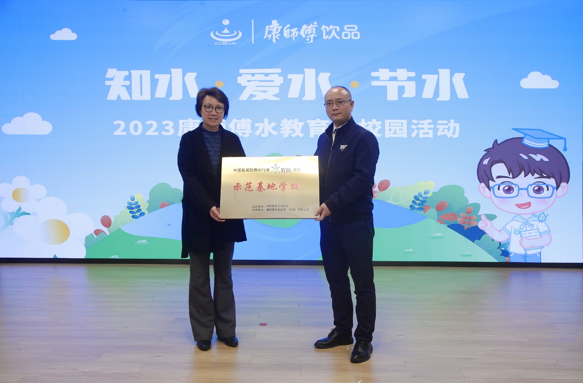 康师傅为龙柏一小授予“中国包装饮用水行业水教育项目示范基地学校”铭牌