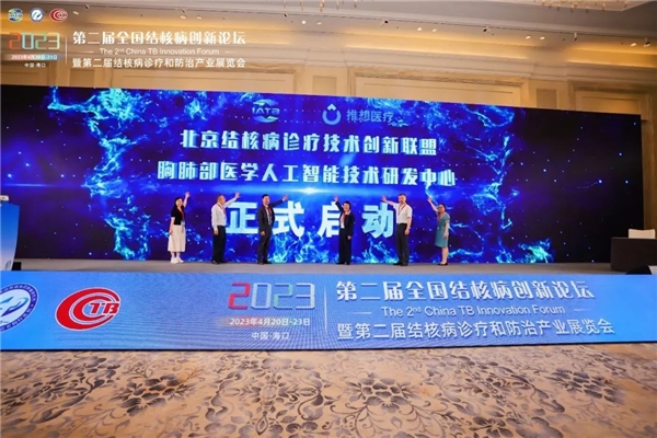 　　北京结核病诊疗技术创新联盟胸肺部医学人工智能技术研发中心正式启动