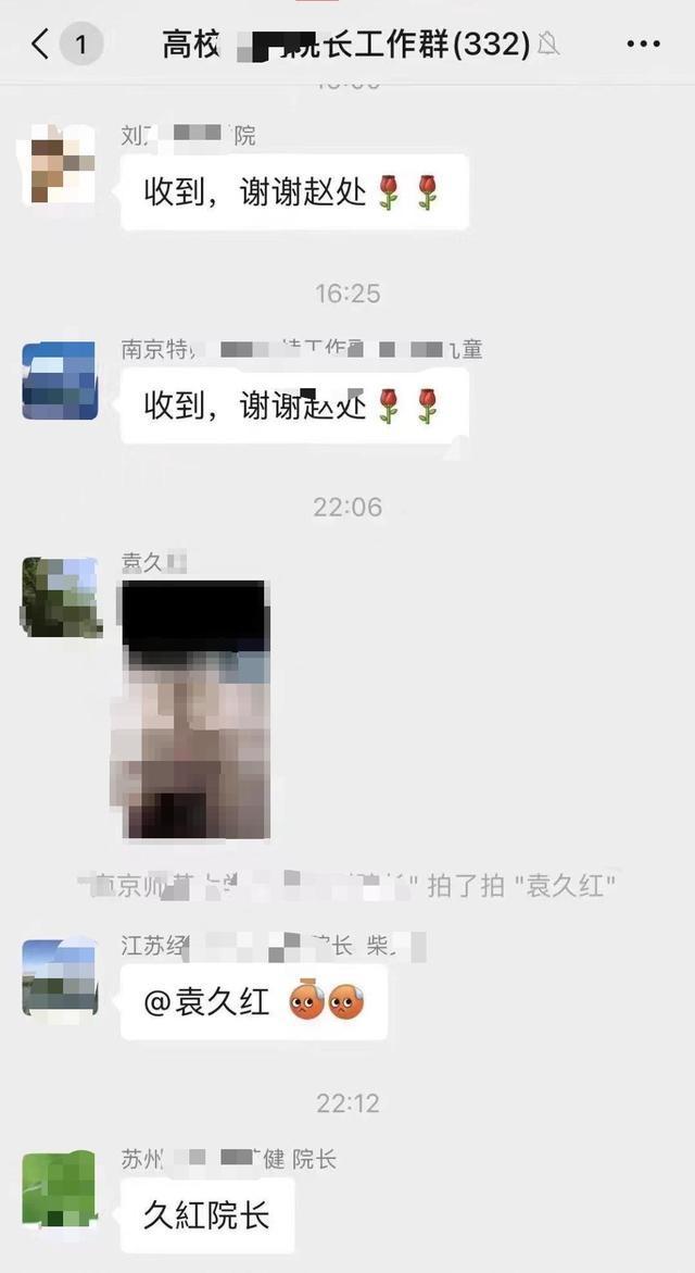 此份截图在网络引起热议,有网友指出,截图中的“袁久红”系东南大学党委宣传部长,东南大学马克思主义学院院长。